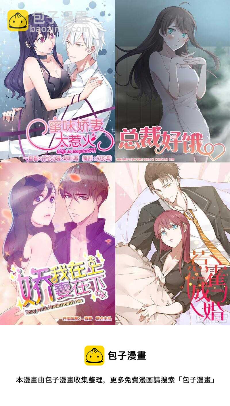《惹霍成婚》第四十七话 第19页