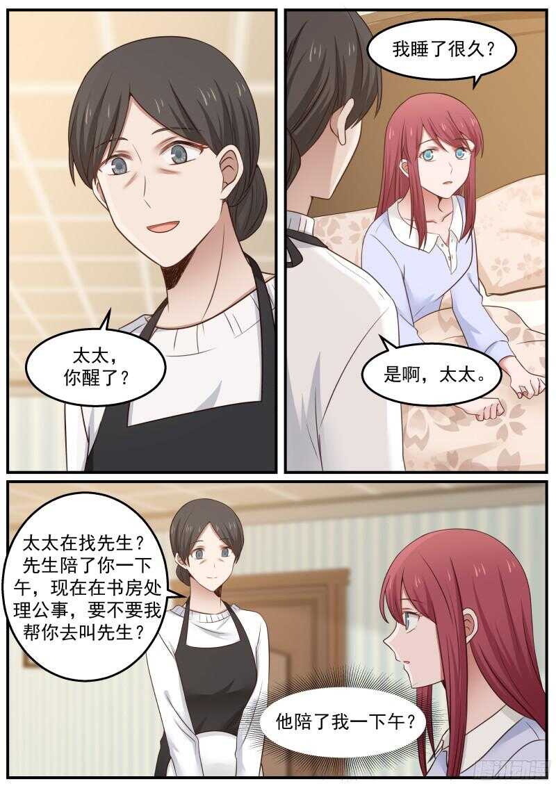 《惹霍成婚》第四十七话 第4页