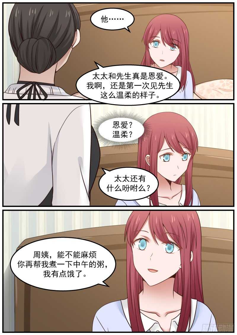 《惹霍成婚》第四十七话 第5页