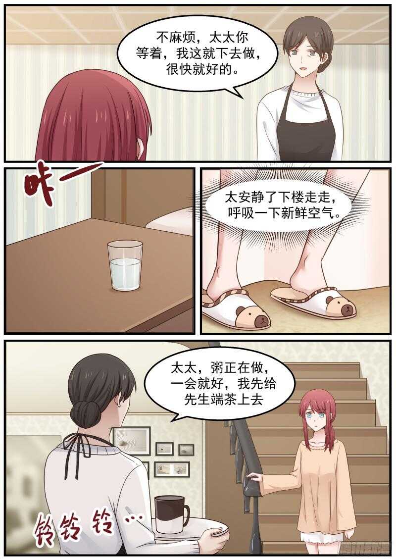 《惹霍成婚》第四十七话 第6页