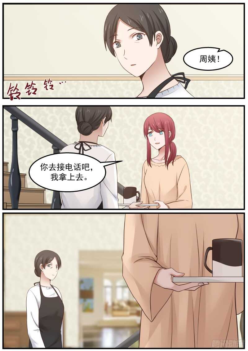 《惹霍成婚》第四十七话 第7页