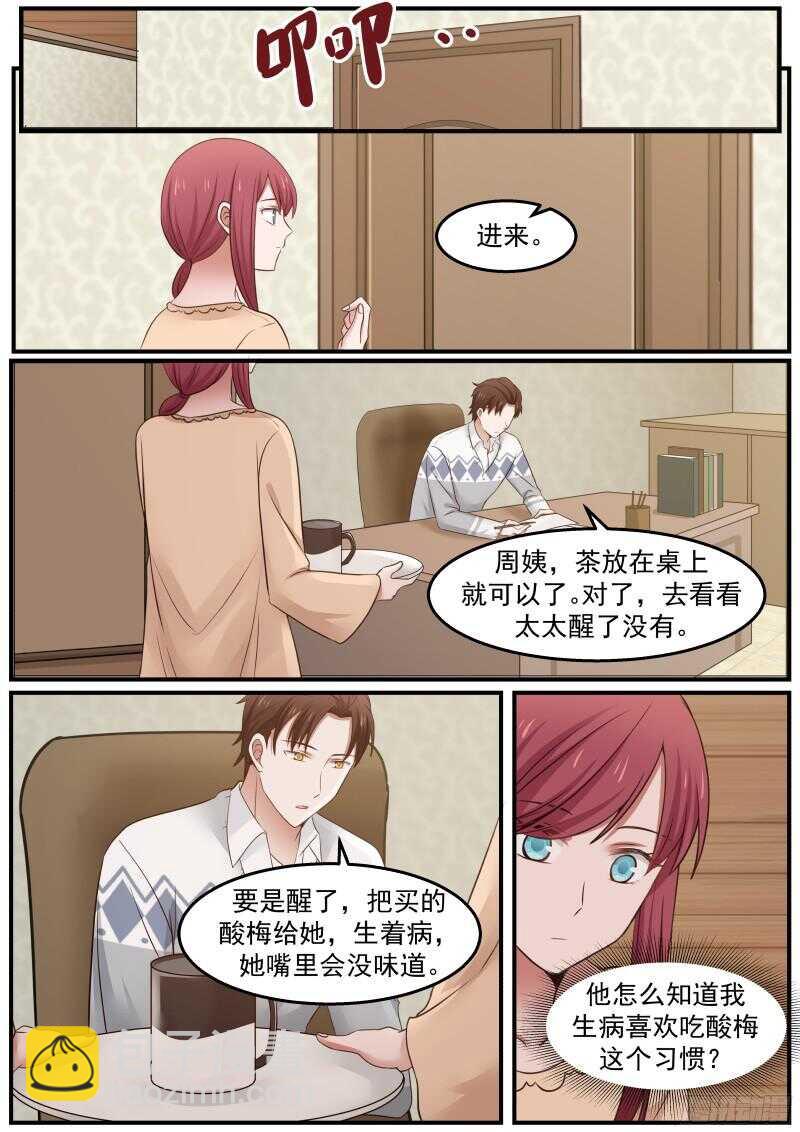 《惹霍成婚》第四十七话 第8页
