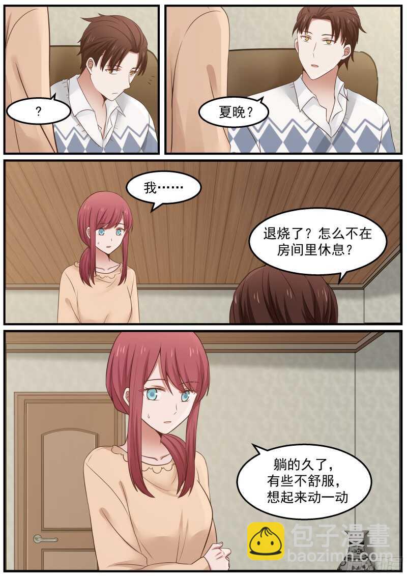 《惹霍成婚》第四十七话 第9页
