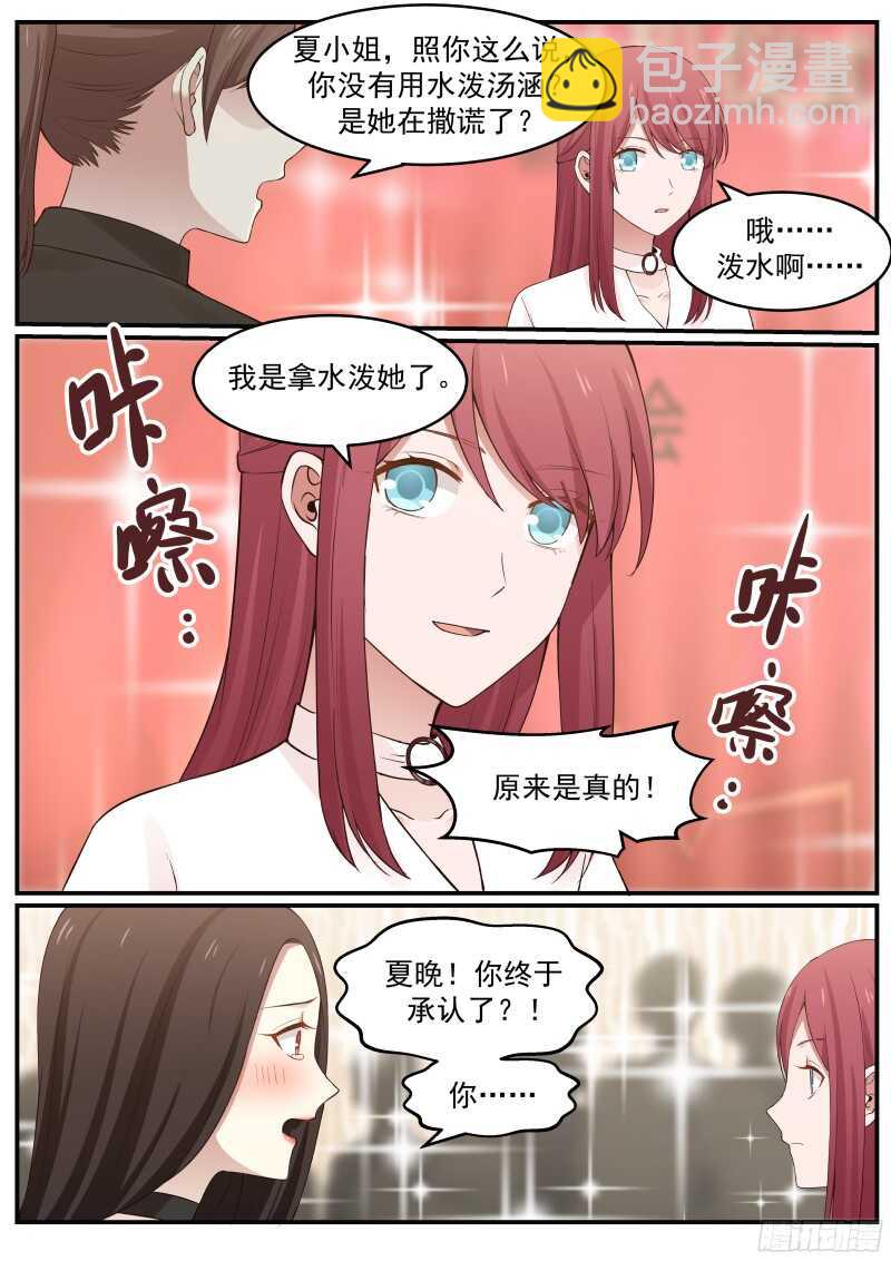 《惹霍成婚》第五十一话 第10页