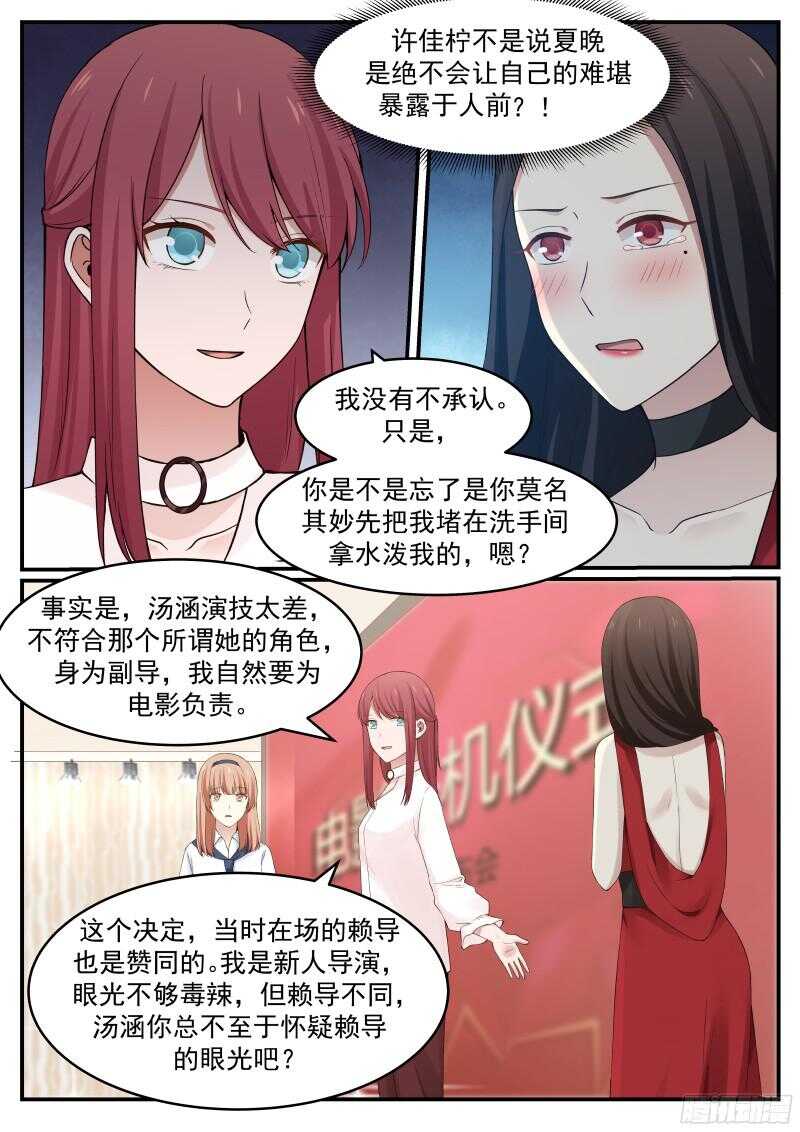 《惹霍成婚》第五十一话 第11页