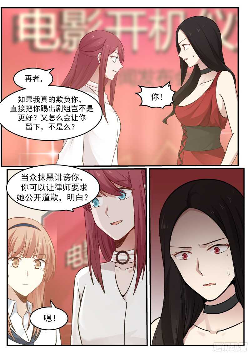 《惹霍成婚》第五十一话 第12页