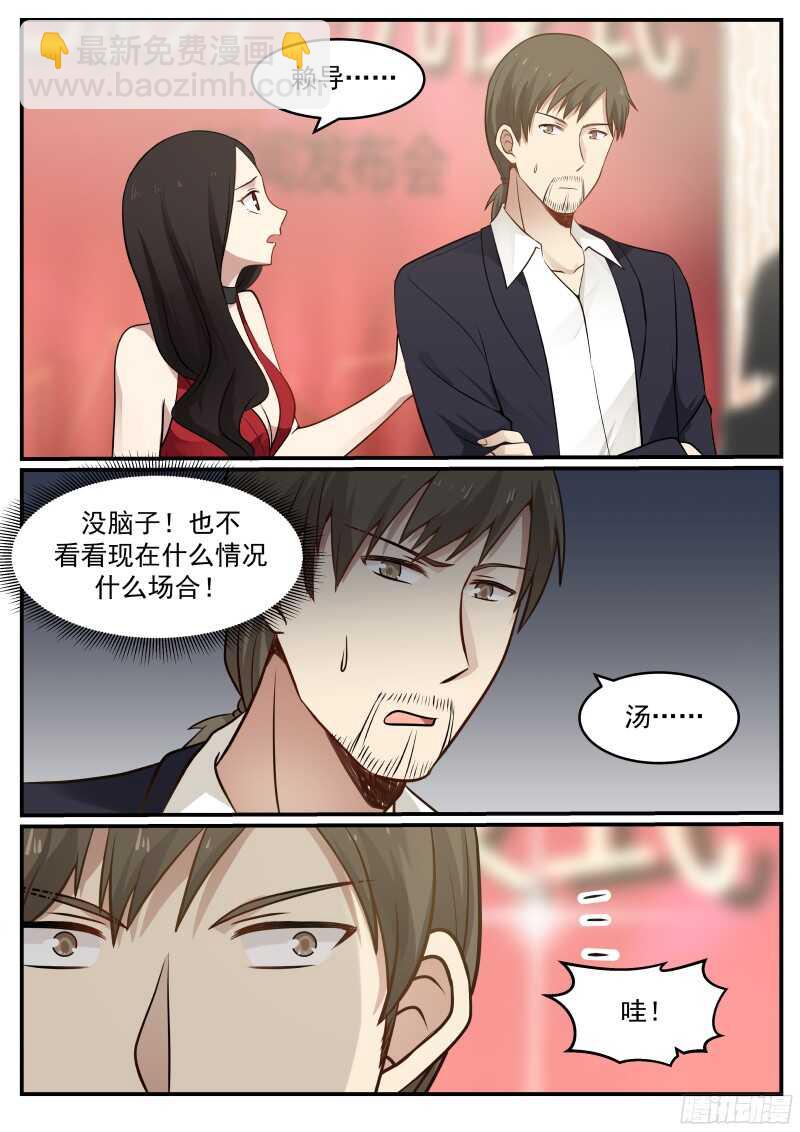 《惹霍成婚》第五十一话 第13页