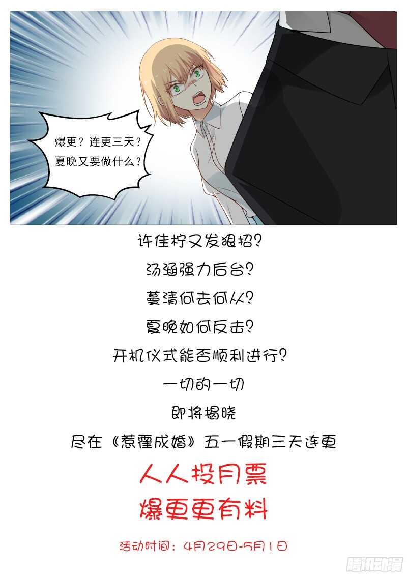 《惹霍成婚》第五十一话 第14页
