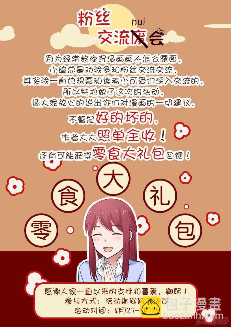 《惹霍成婚》第五十一话 第15页