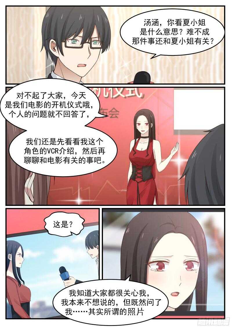 《惹霍成婚》第五十一话 第2页