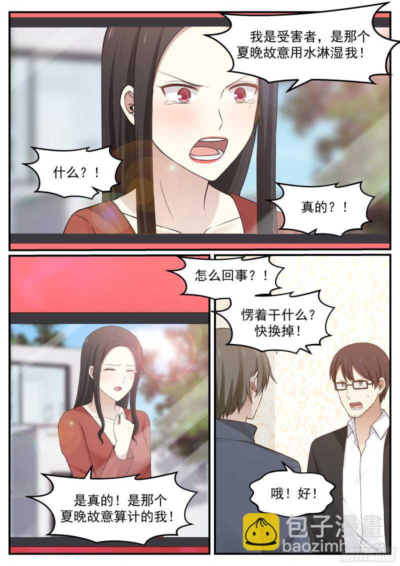 《惹霍成婚》第五十一话 第3页