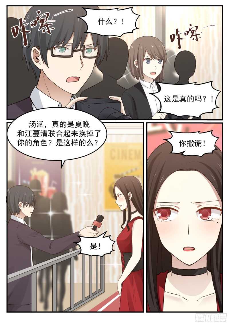 《惹霍成婚》第五十一话 第5页