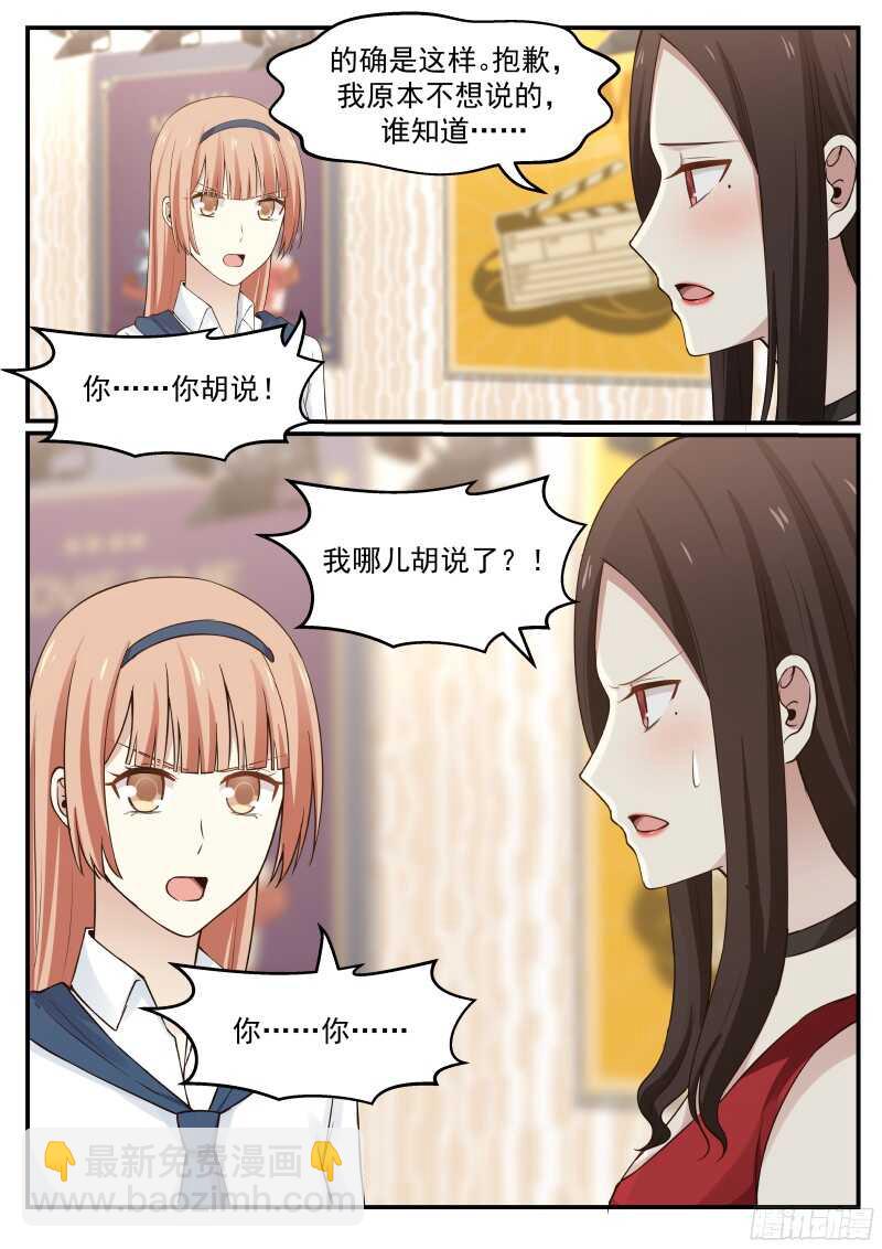 《惹霍成婚》第五十一话 第6页