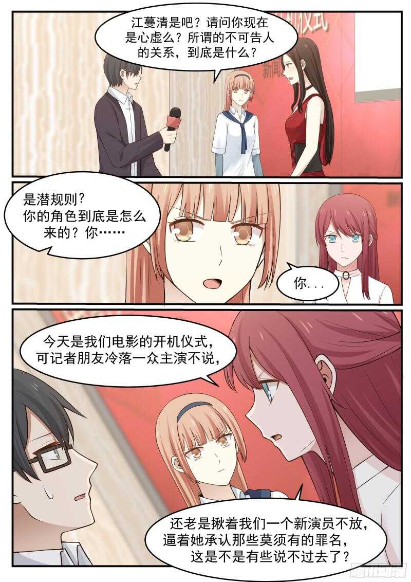 《惹霍成婚》第五十一话 第7页