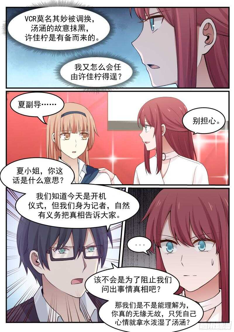 《惹霍成婚》第五十一话 第8页