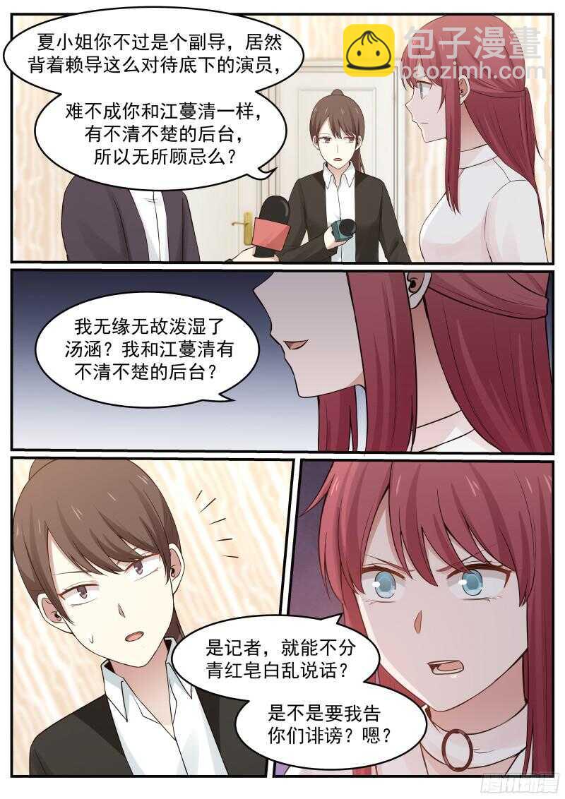 《惹霍成婚》第五十一话 第9页