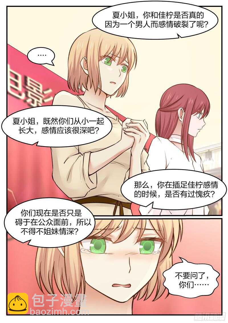 《惹霍成婚》第五十话 第10页