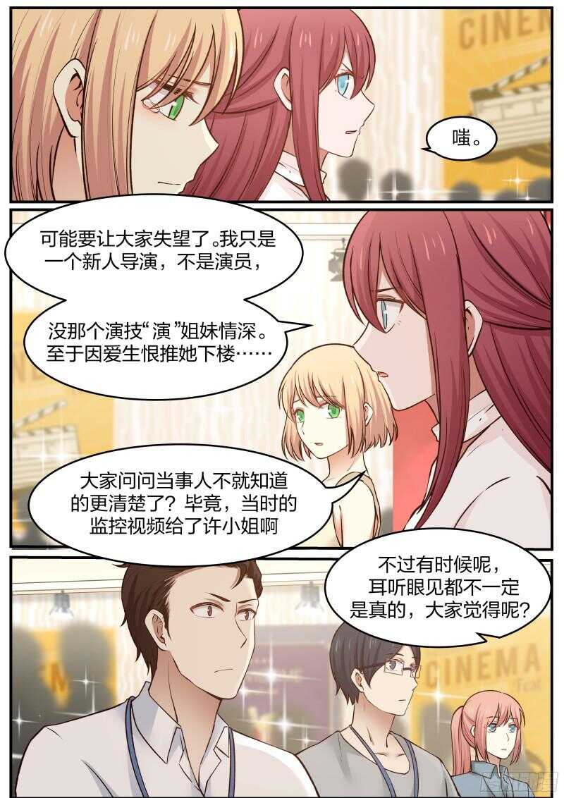《惹霍成婚》第五十话 第11页