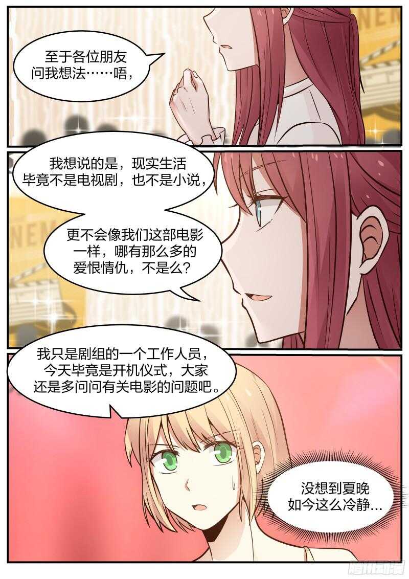 《惹霍成婚》第五十话 第12页