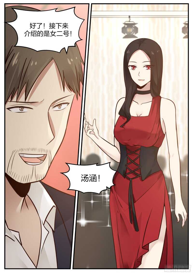 《惹霍成婚》第五十话 第13页