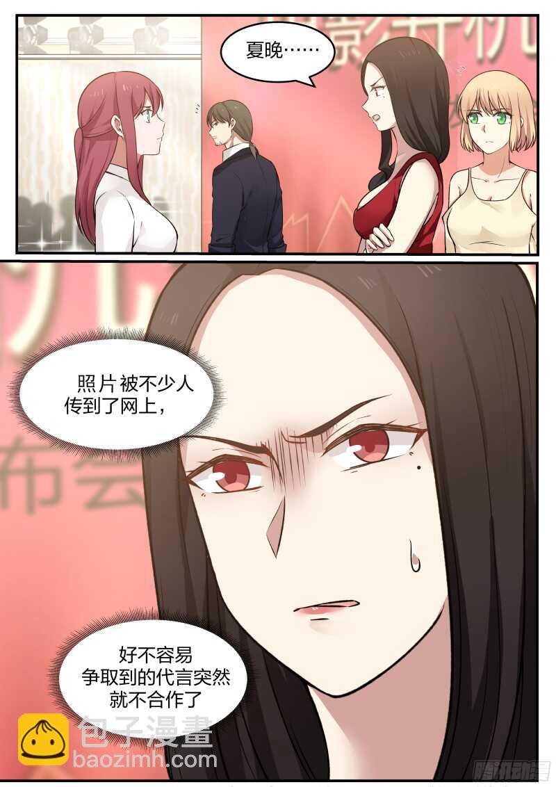 《惹霍成婚》第五十话 第2页