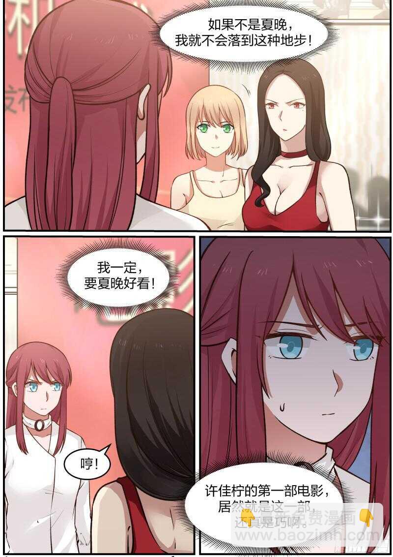 《惹霍成婚》第五十话 第3页