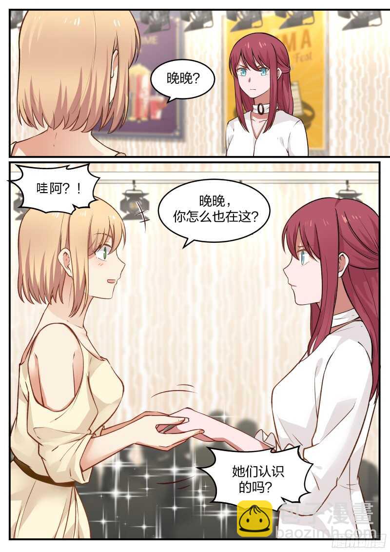 《惹霍成婚》第五十话 第4页