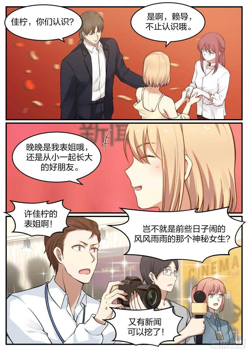 《惹霍成婚》第五十话 第5页