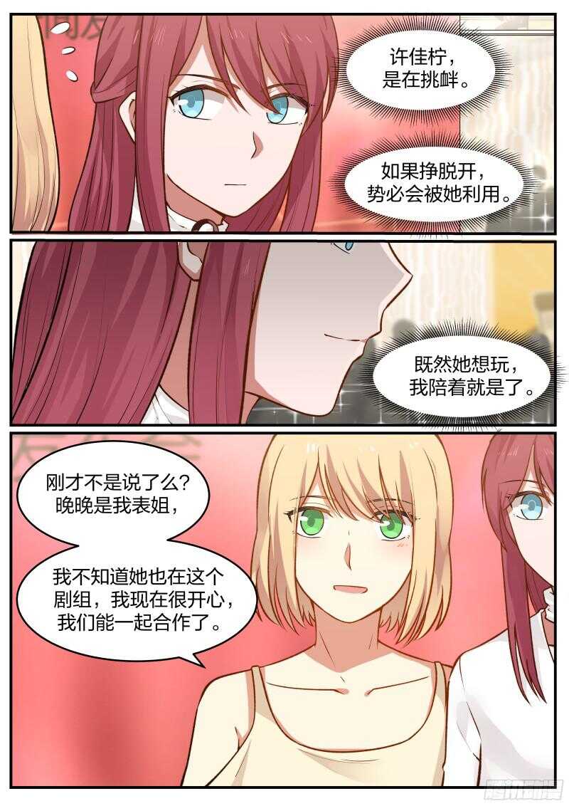 《惹霍成婚》第五十话 第8页