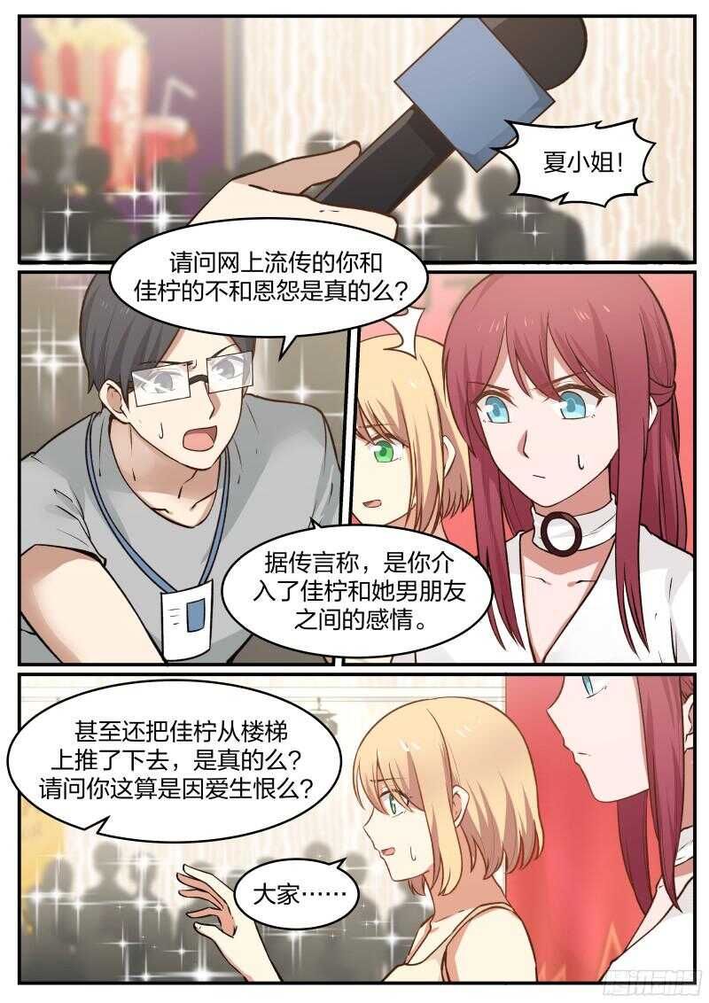 《惹霍成婚》第五十话 第9页