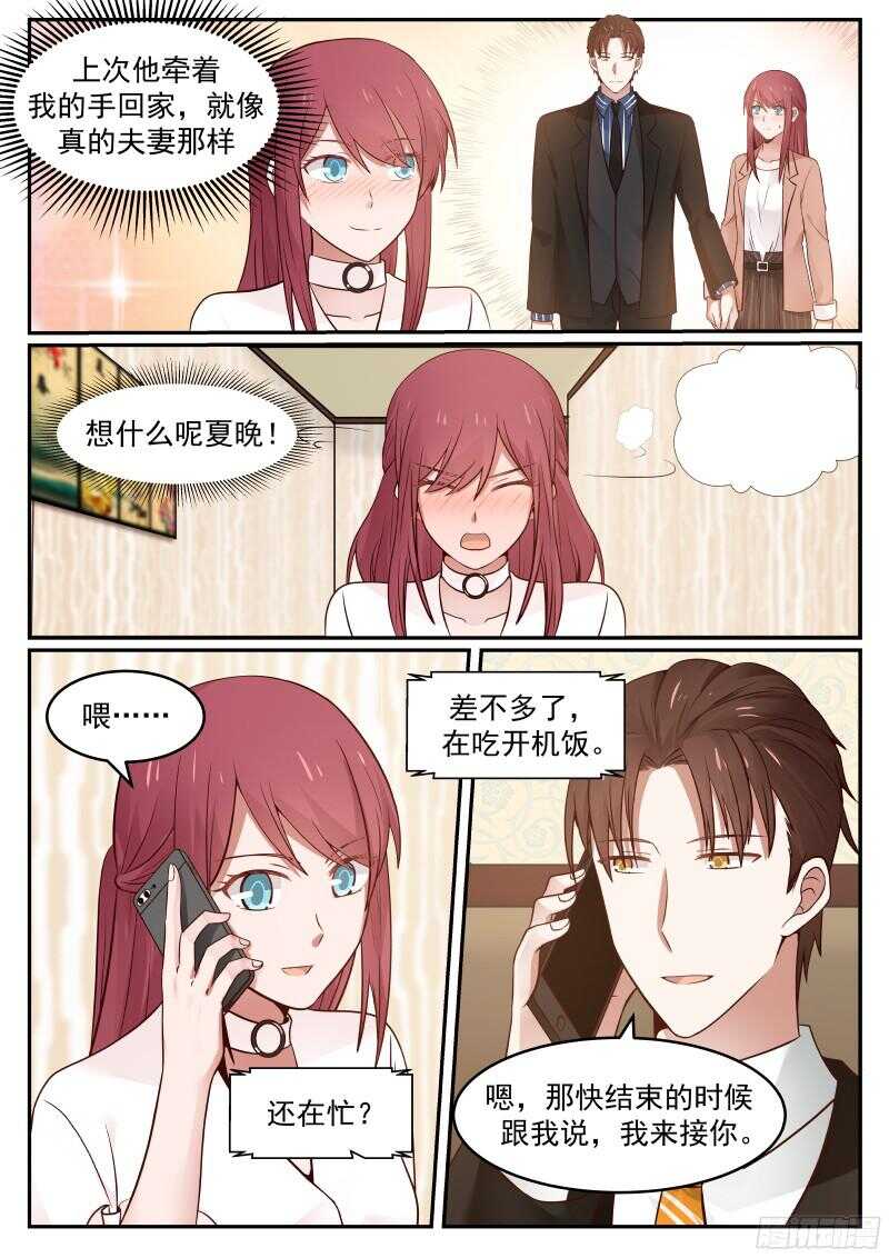 《惹霍成婚》第五十三话 第10页
