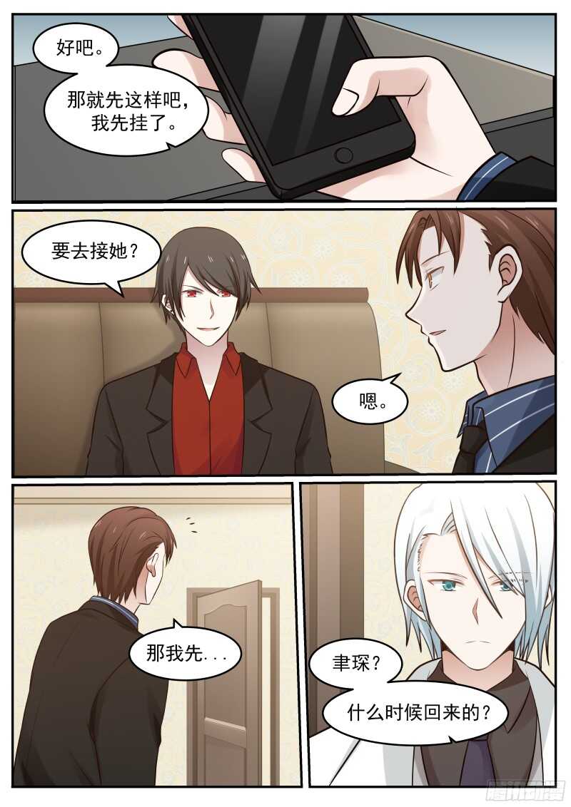 《惹霍成婚》第五十三话 第11页