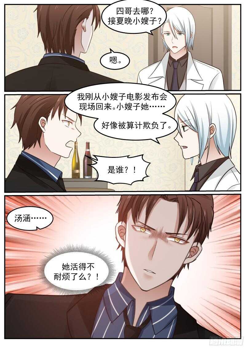 《惹霍成婚》第五十三话 第12页