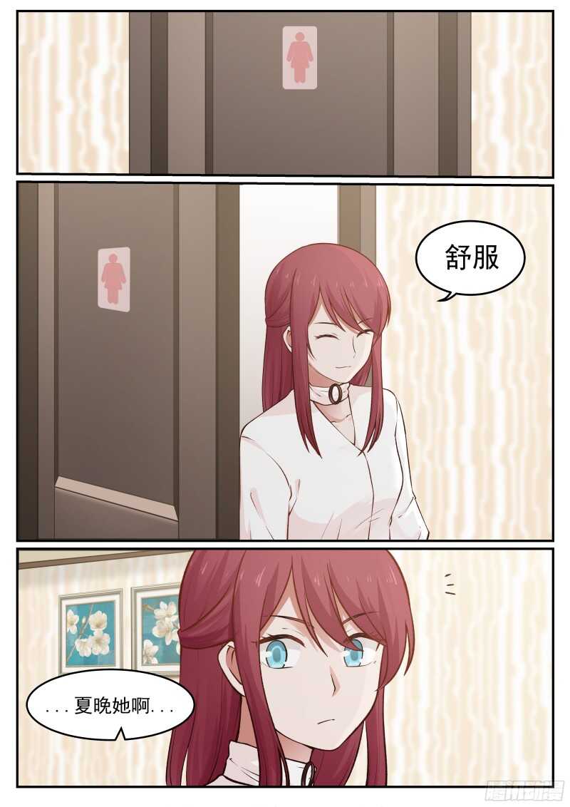 《惹霍成婚》第五十三话 第13页