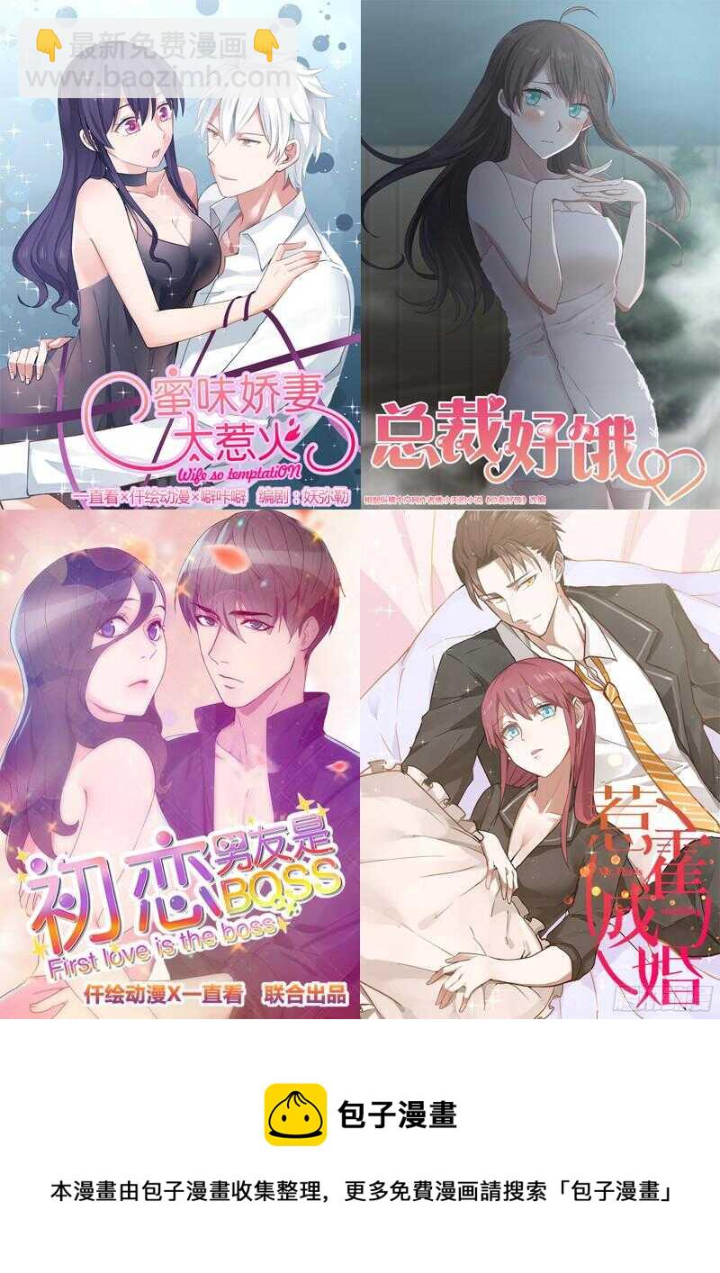 《惹霍成婚》第五十三话 第15页
