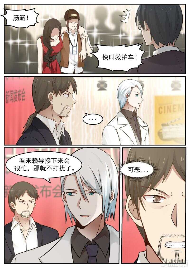 《惹霍成婚》第五十三话 第2页