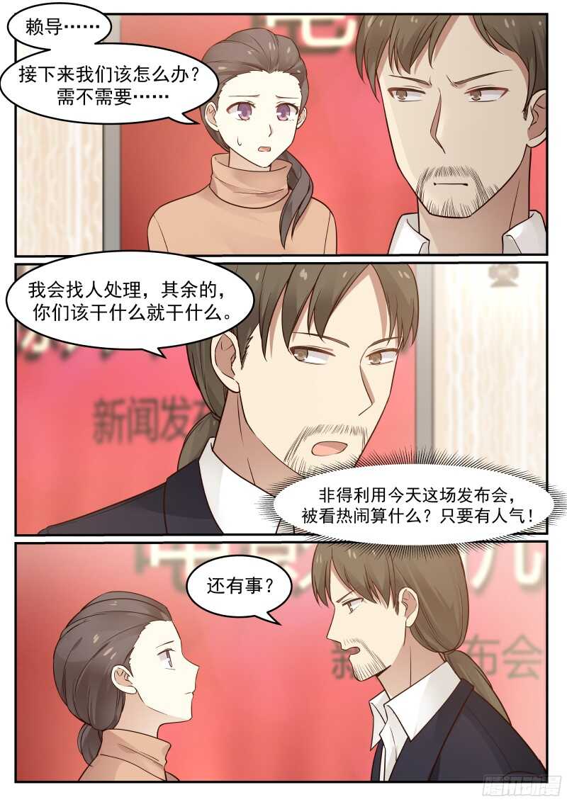 《惹霍成婚》第五十三话 第3页