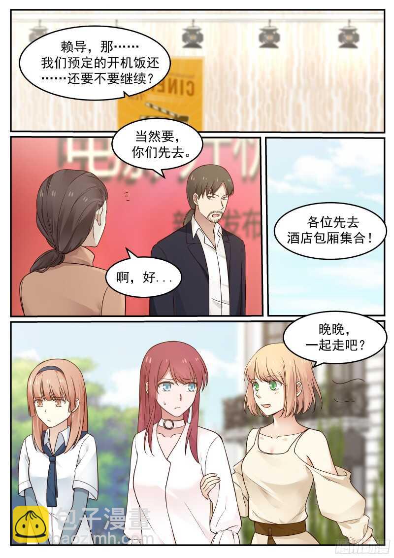 《惹霍成婚》第五十三话 第4页
