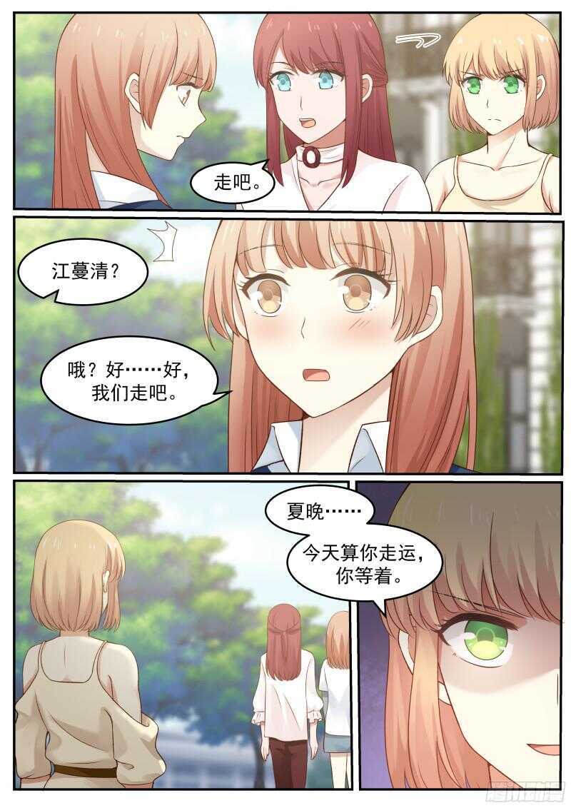 《惹霍成婚》第五十三话 第5页