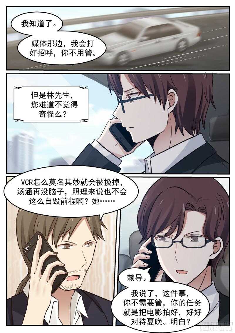 《惹霍成婚》第五十三话 第6页