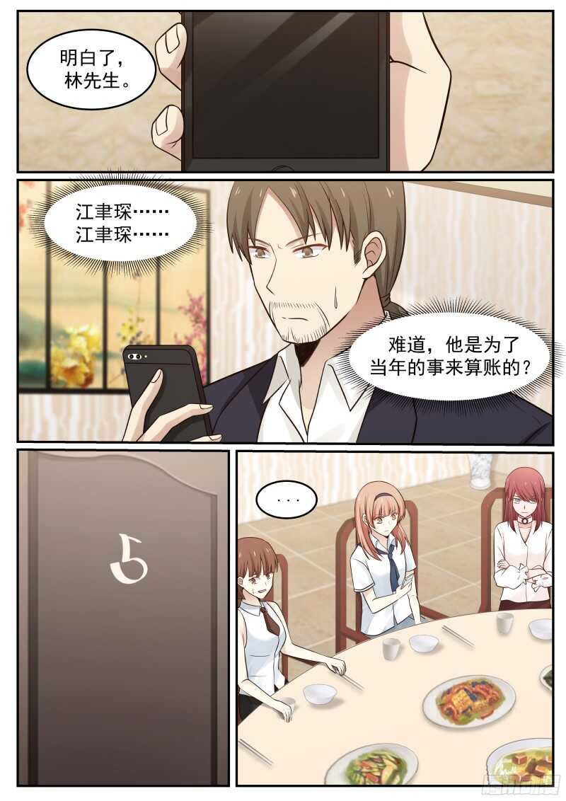《惹霍成婚》第五十三话 第7页