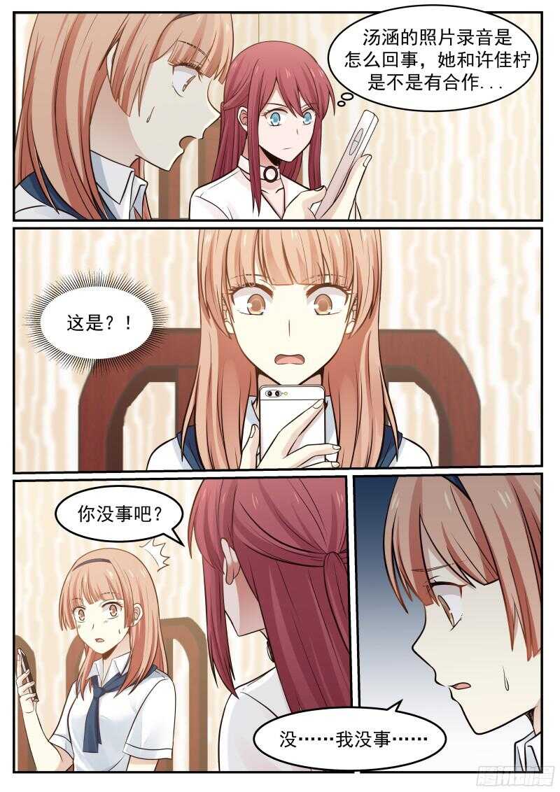 《惹霍成婚》第五十三话 第8页