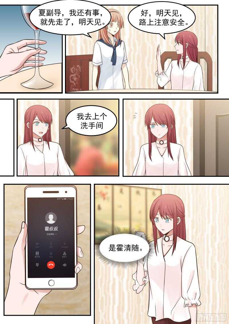 《惹霍成婚》第五十三话 第9页