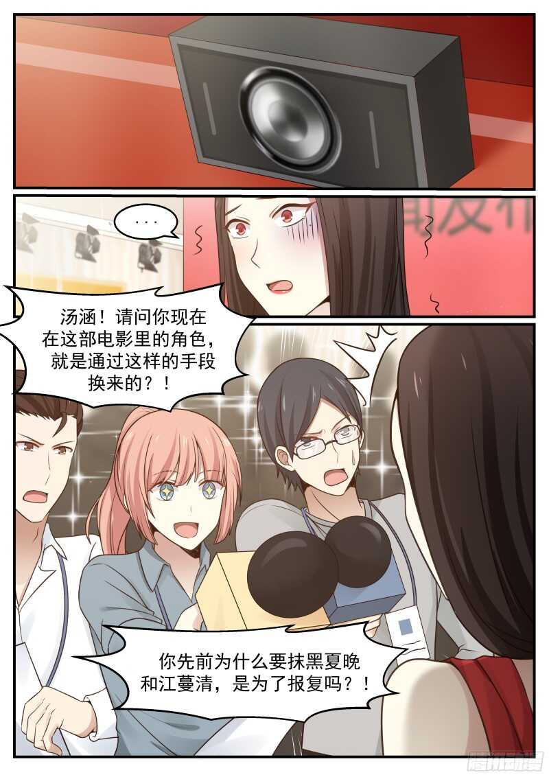 《惹霍成婚》第五十二话 第10页