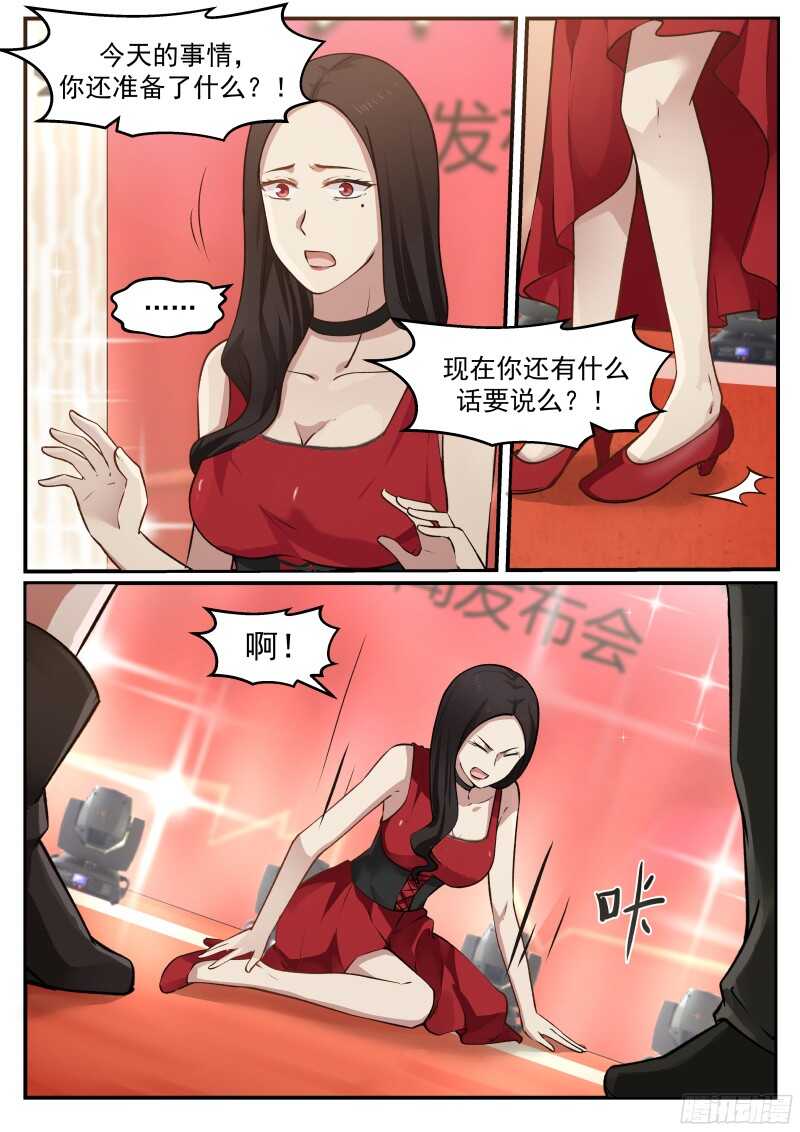 《惹霍成婚》第五十二话 第11页