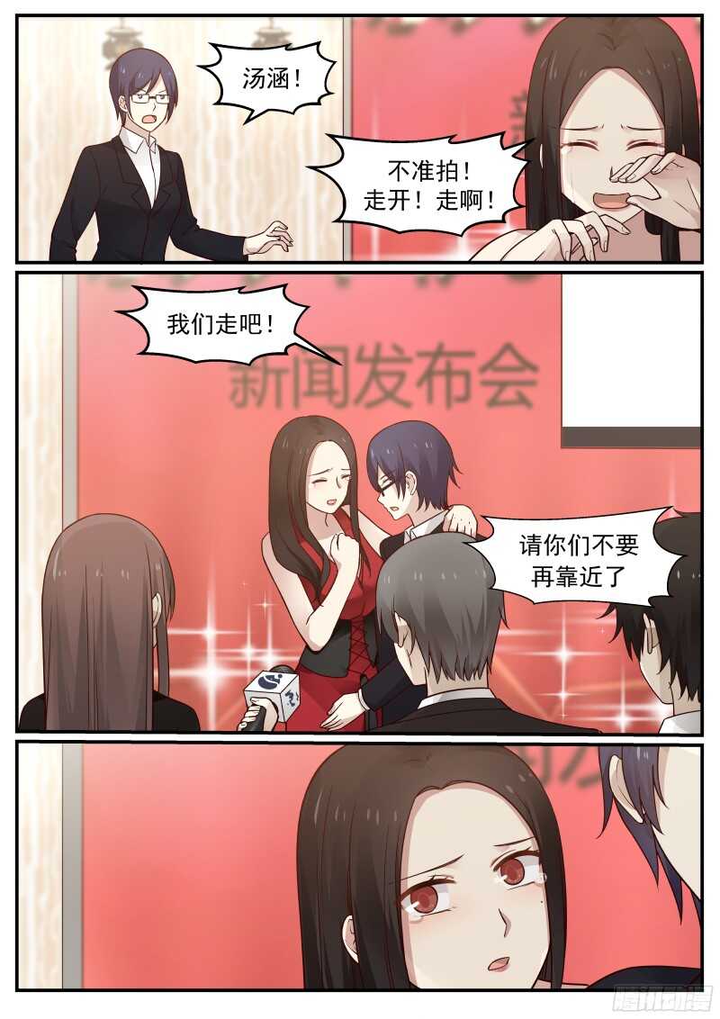 《惹霍成婚》第五十二话 第12页