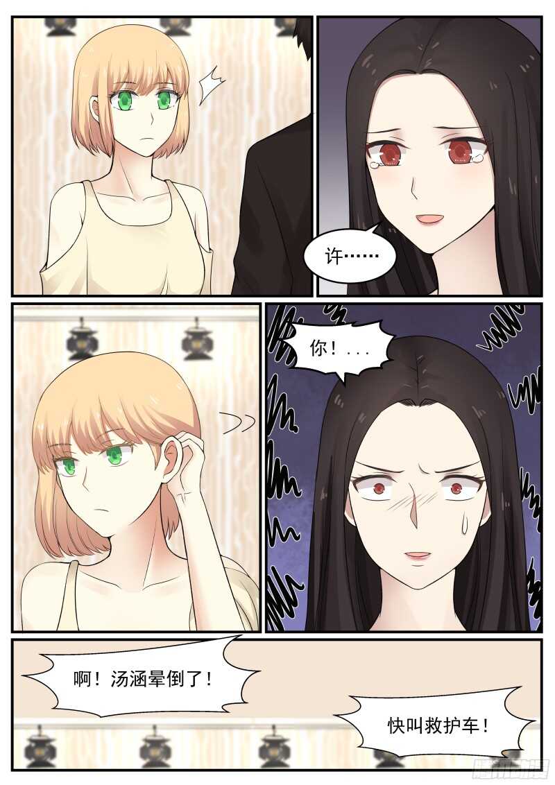 《惹霍成婚》第五十二话 第13页