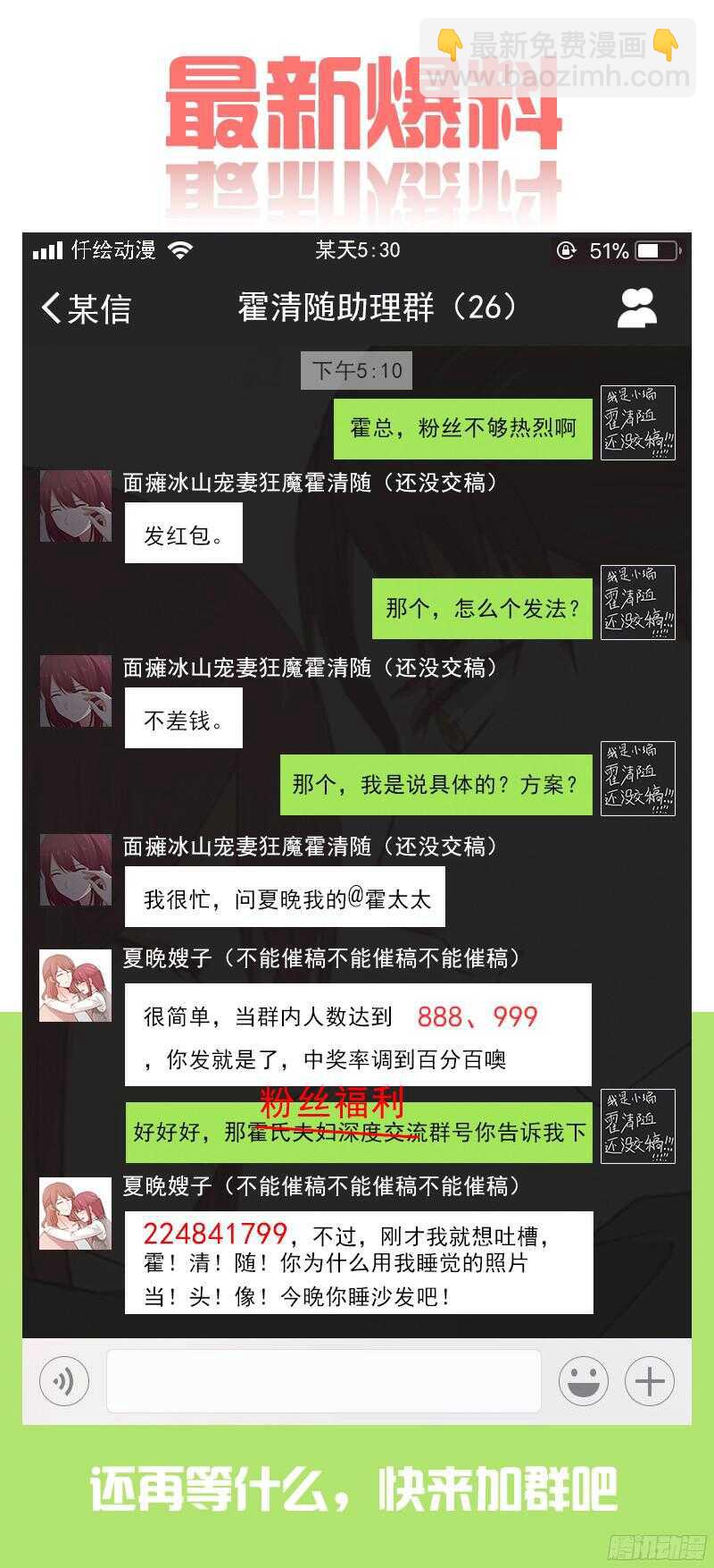 《惹霍成婚》第五十二话 第14页