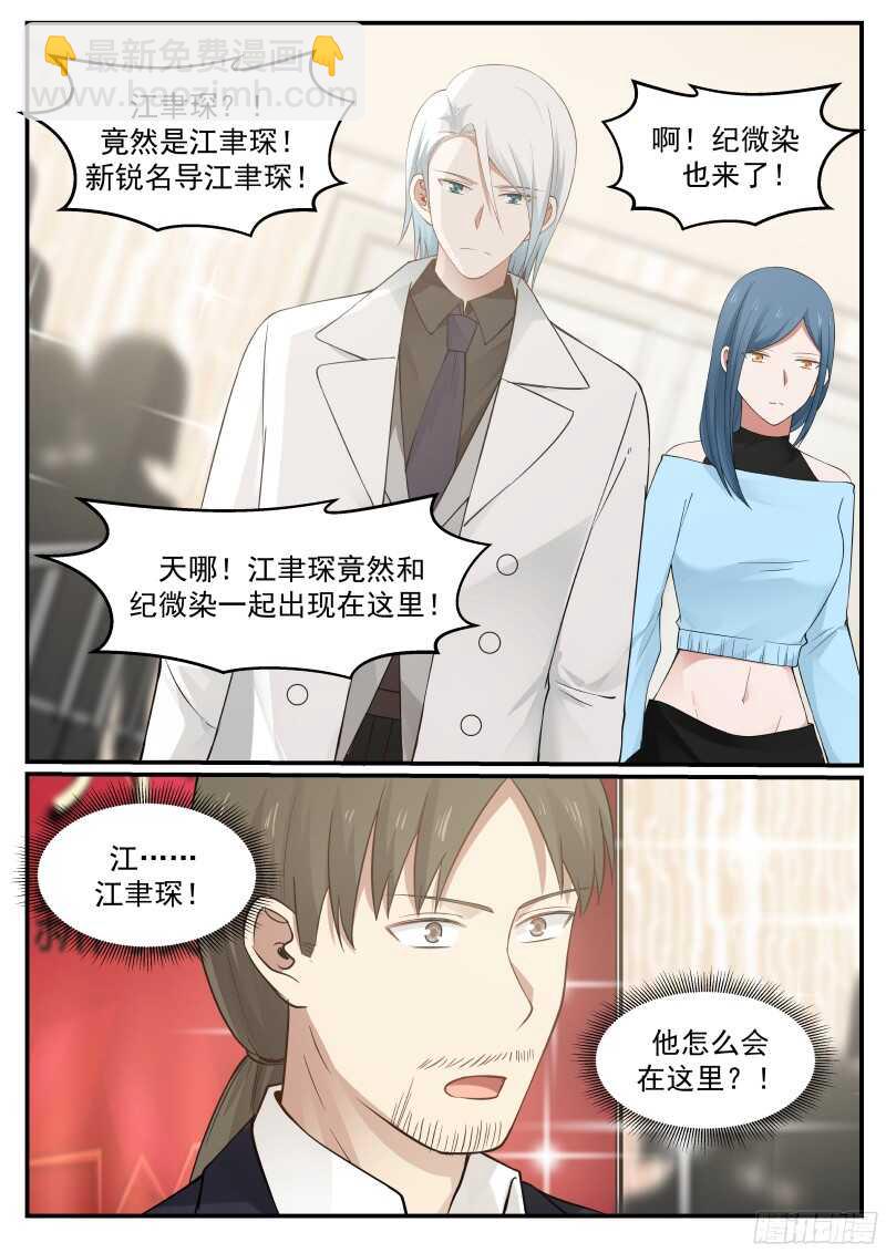 《惹霍成婚》第五十二话 第2页