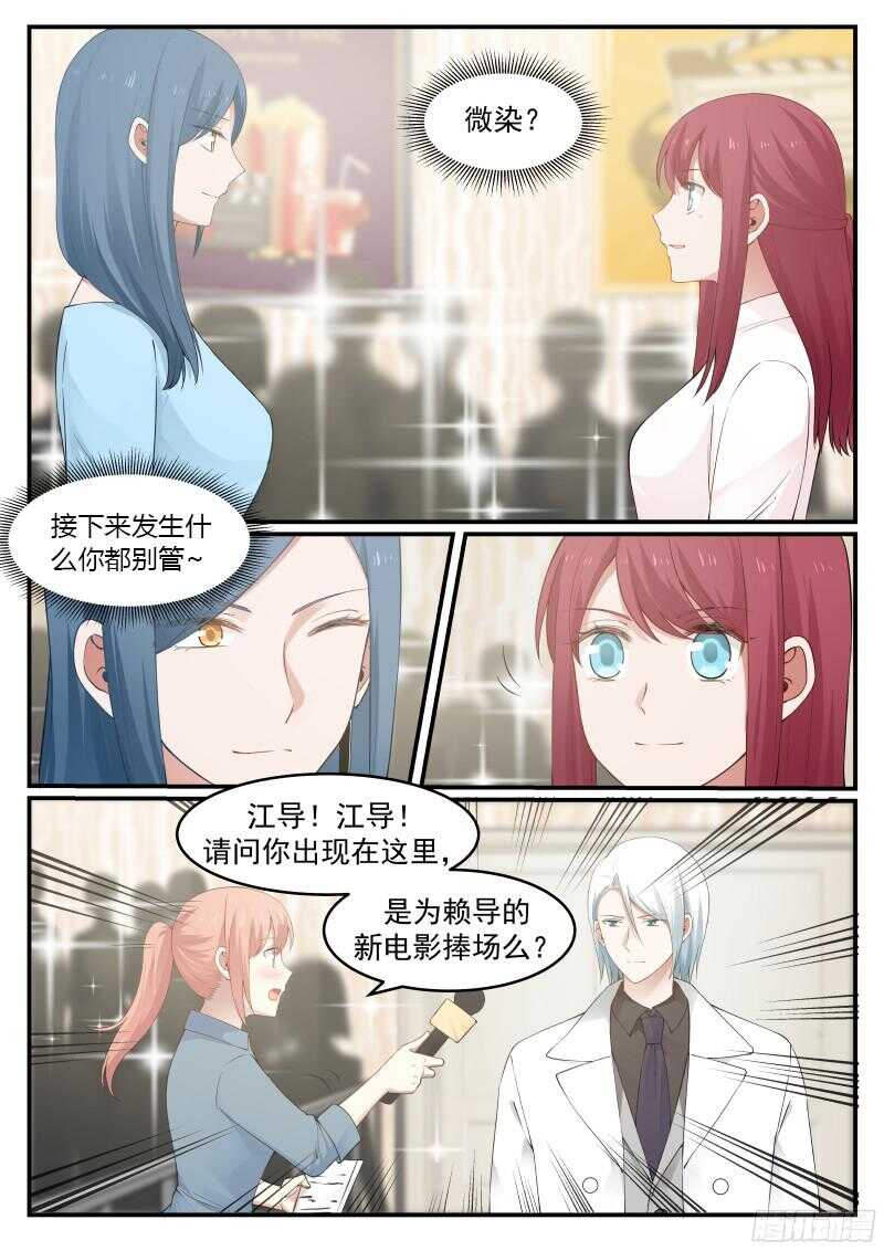 《惹霍成婚》第五十二话 第3页